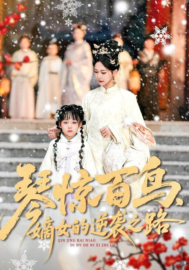 断桥七十二小时